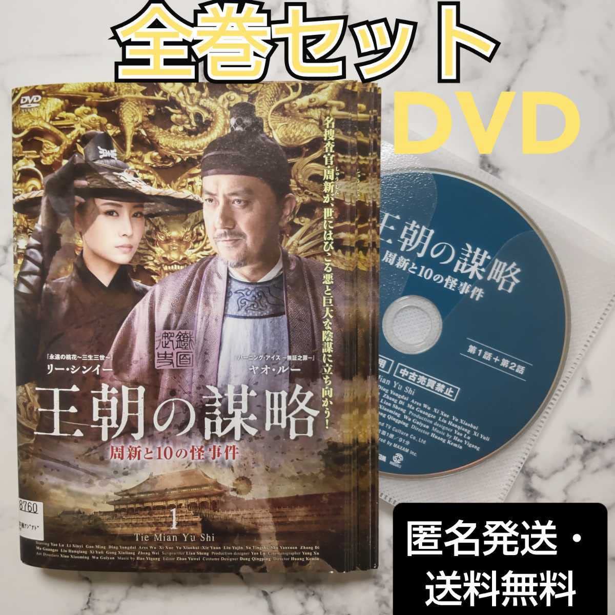 リー・シンイー★ヤオ・ルー【王朝の謀略】レンタル落ちDVD★全巻 Amazon.co.jp: リー・シンイー☆ヤオ・ルー『王朝の謀略 周新と